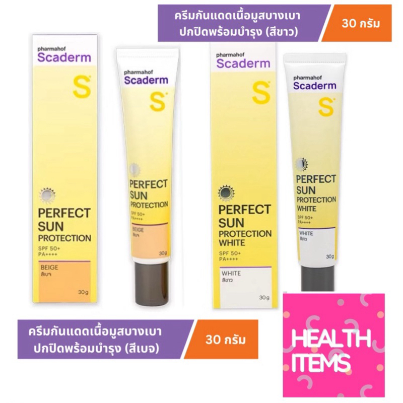 ((กันแดด)) SCADERM PERFECT SUN PROTECTION  เนื้อครีมมีให้เลือกถึง 2 สี คือ สีเบจ และสีขาว
