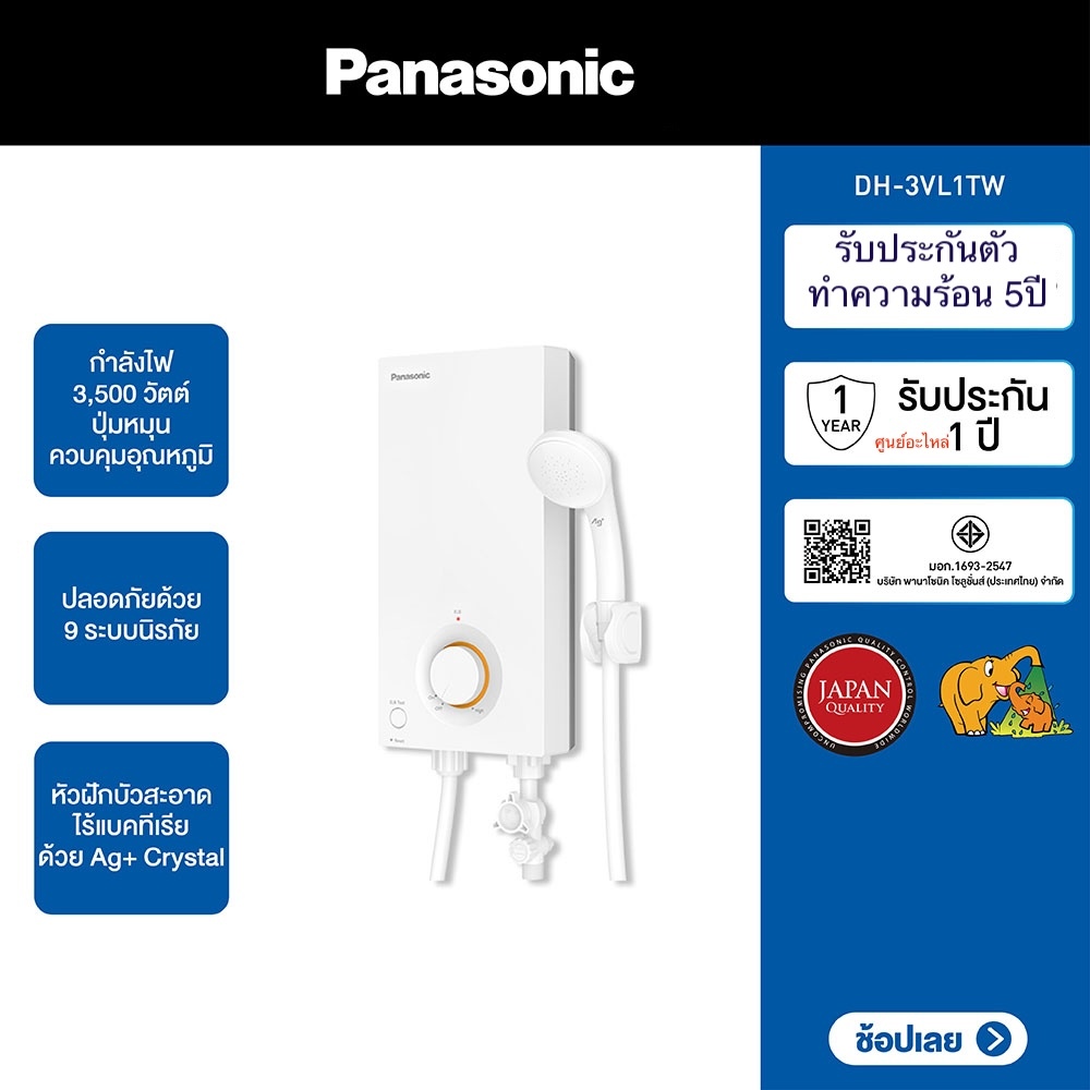 🔥🔥Panasonic เครื่องทำน้ำอุ่น 3500วัตต์ รุ่น DH-3JL2TH / DH-3JL2 รุ่น DH-3VL1TW / DH-3VL1 รับประกันศู