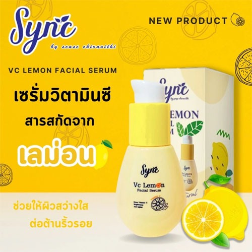 SYNC VC LEMON FACIAL SERUM ซิงค์ วีซี เลมอน เฟเชียล เซรั่ม เซรั่มวิตามินชี สูตรเข้มข้น 70 กรัม 22779