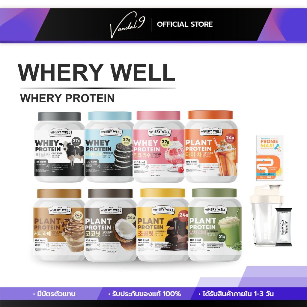 เวย์รี่โปรตีน WHERY PROTEIN เวย์โปรตีน WHEY PROTEIN 8 flavor 8 style ไดเอต อิ่มนาน ลดทานจุกจิก