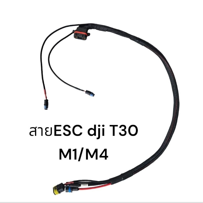 สายแขน dji T30 แขนM1/M4