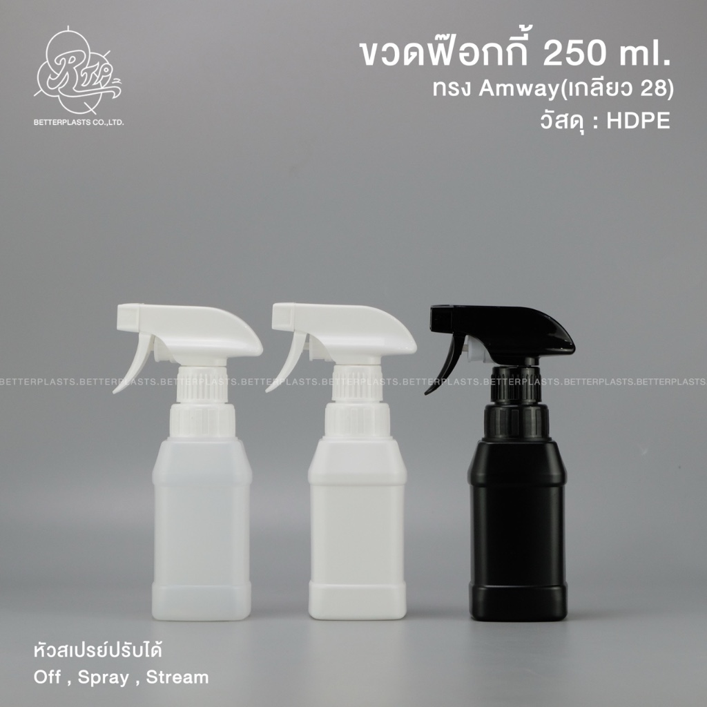 ขวดฟ๊อกกี้ 250 ml. (ทรง Amway)