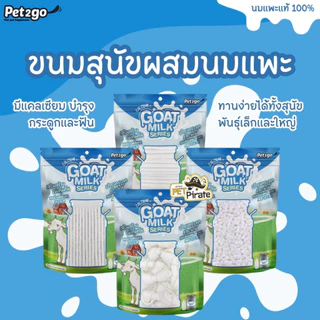 Pet2go Goat milk นมแพะอัดเม็ดเล็ก 100g บำรุงกระดูกและฟัน เสริมสร้างภูมิคุ้มกัน ผลิตจากนมแพะแท้ 100%
