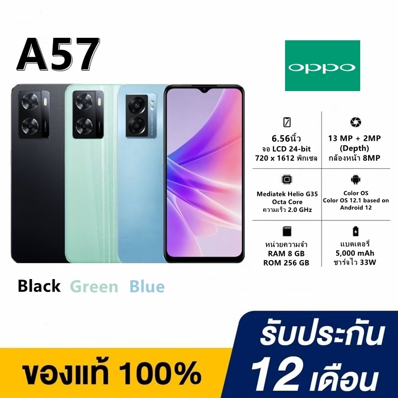 OPPO A57 (2022) สมาร์ทโฟน RAM 8GB ROM 256GB แบตเตอรี่ 5,000 mAh หน้าจอ 6.56 นิ้ว Android12
