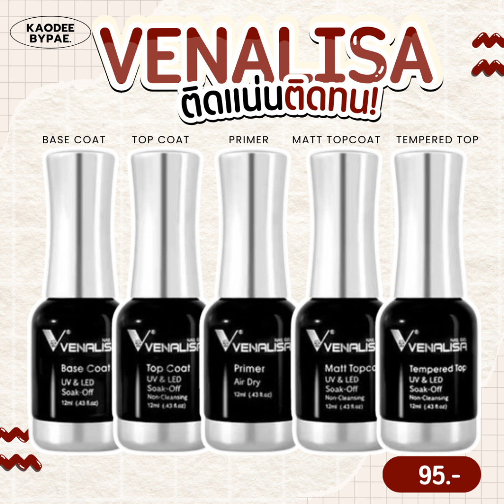 VENALISA  เบสโค้ท ท็อปโค้ท คุณภาพดี ติดทน 12ML