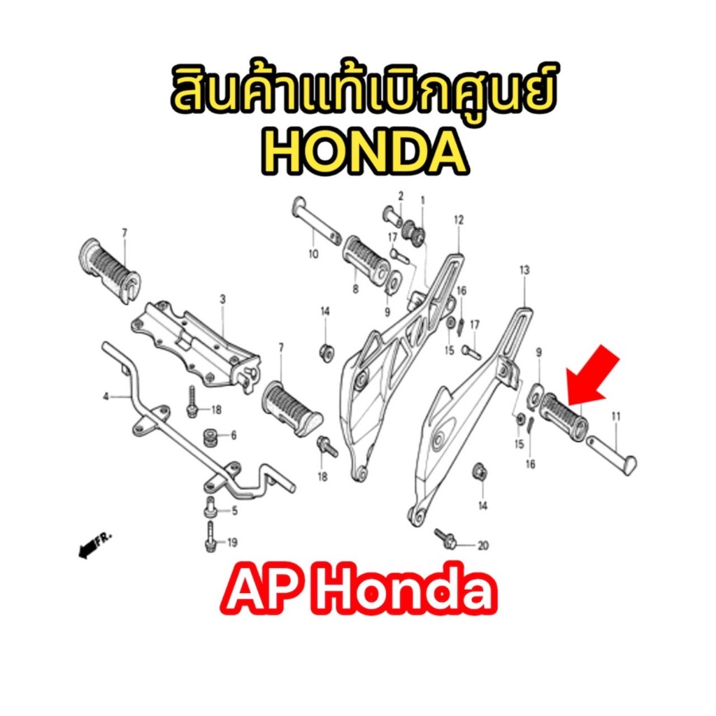 ยางพักเท้าหลัง wave110,100 wave125 R,S,i ไม่เกินปี2012 แท้ศูนย์ Honda (50710-GN5-830) - รูปที่ 4