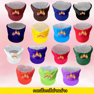 หมวกคลุมผม สกรีนโลโก้ร้าน หมวกแม่ครัว ,ลายตามแบบที่สั่ง ไม่มีขั้นต่ำ พ่อค้า แม่ค้า ร้านกาแฟ ร้านอาหาร ร้านเบเกอรี่
