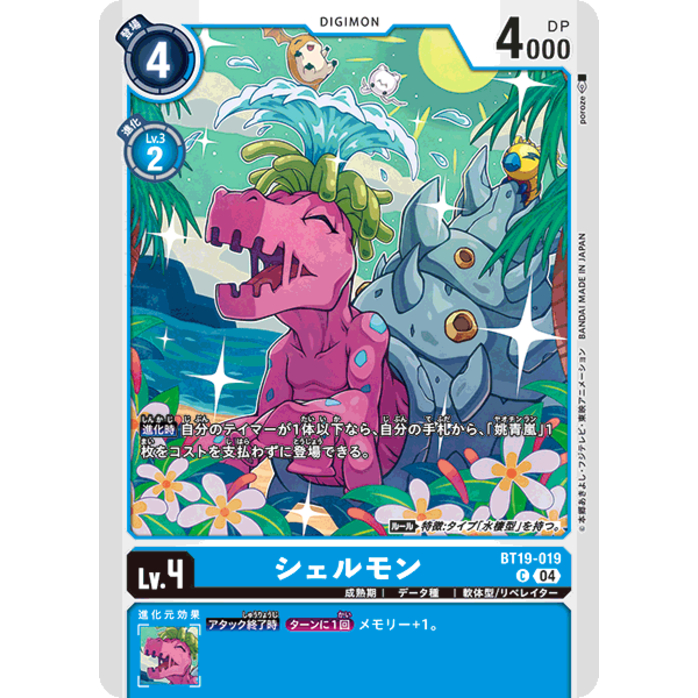 BT19-019 Shellmon C Blue Digimon Card การ์ดดิจิม่อน ฟ้า ดิจิม่อนการ์ด