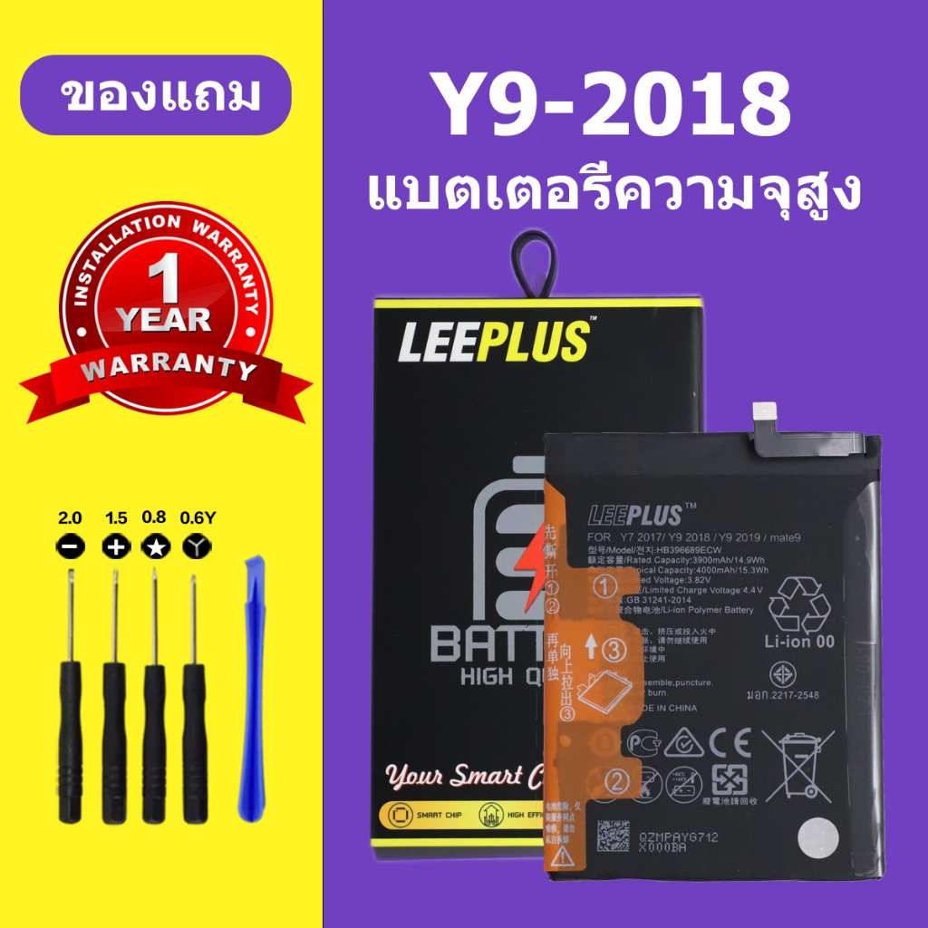 เเบตเตอรี่ Huawei y9 2018 แบต y9 2018 แท้ แบตโทรศัพท์ HB396689 ความจุสูง ประกัน 1 ปี