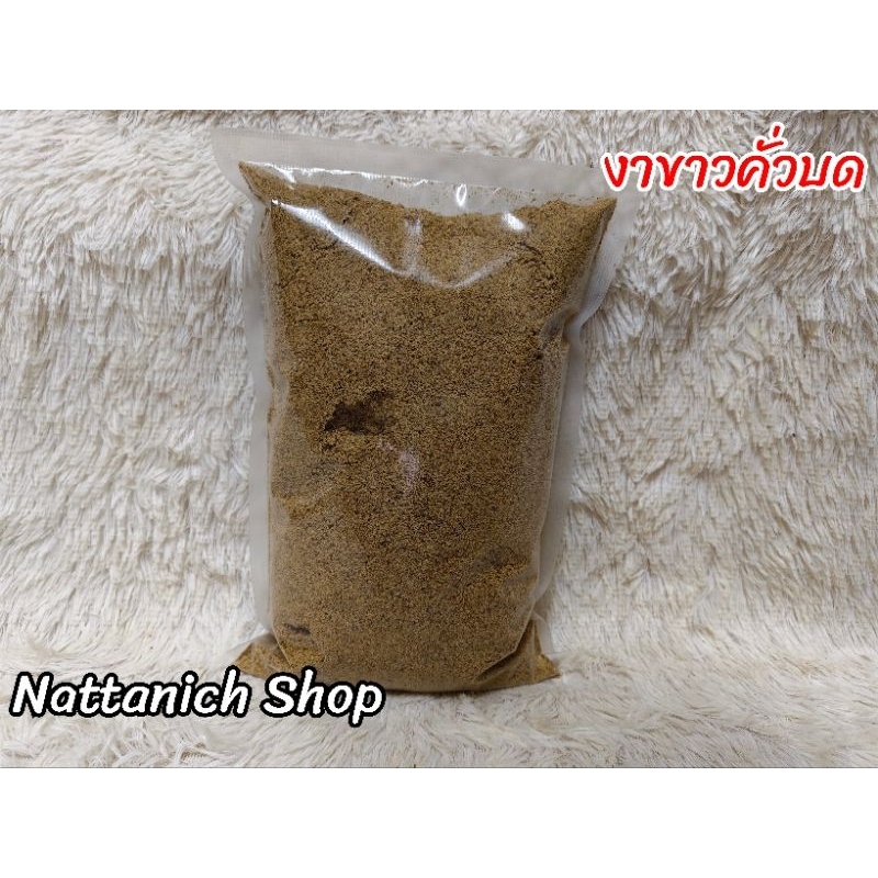 งาขาวคั่วบด​ ขนาด​ 1kg.