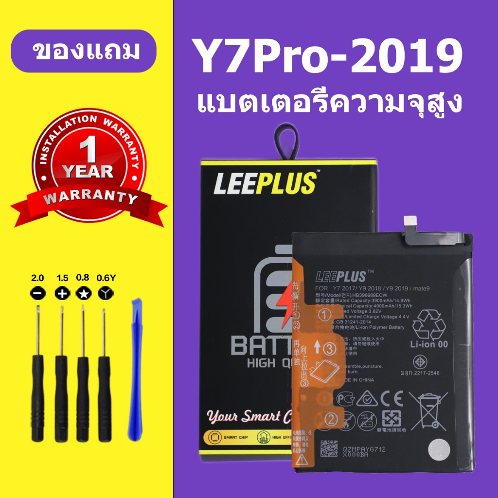 เเบตเตอรี่ Huawei Y7Pro 2019 แบต y7pro 2019 แท้ แบตโทรศัพท์ HB396689 ความจุสูง ประกัน 1 ปี