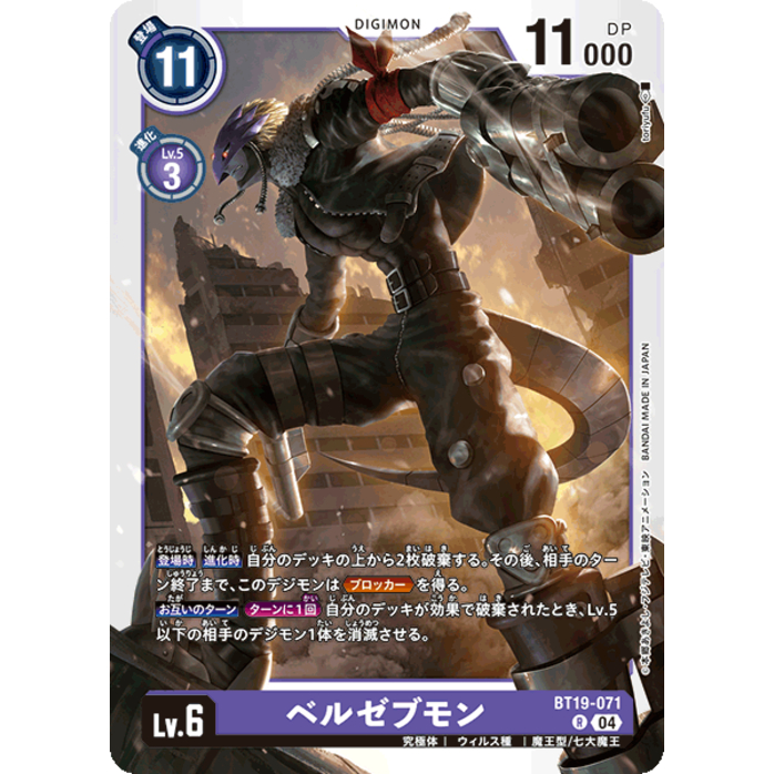BT19-071 Beelzemon R Purple Digimon Card การ์ดดิจิม่อน ม่วง ดิจิม่อนการ์ด