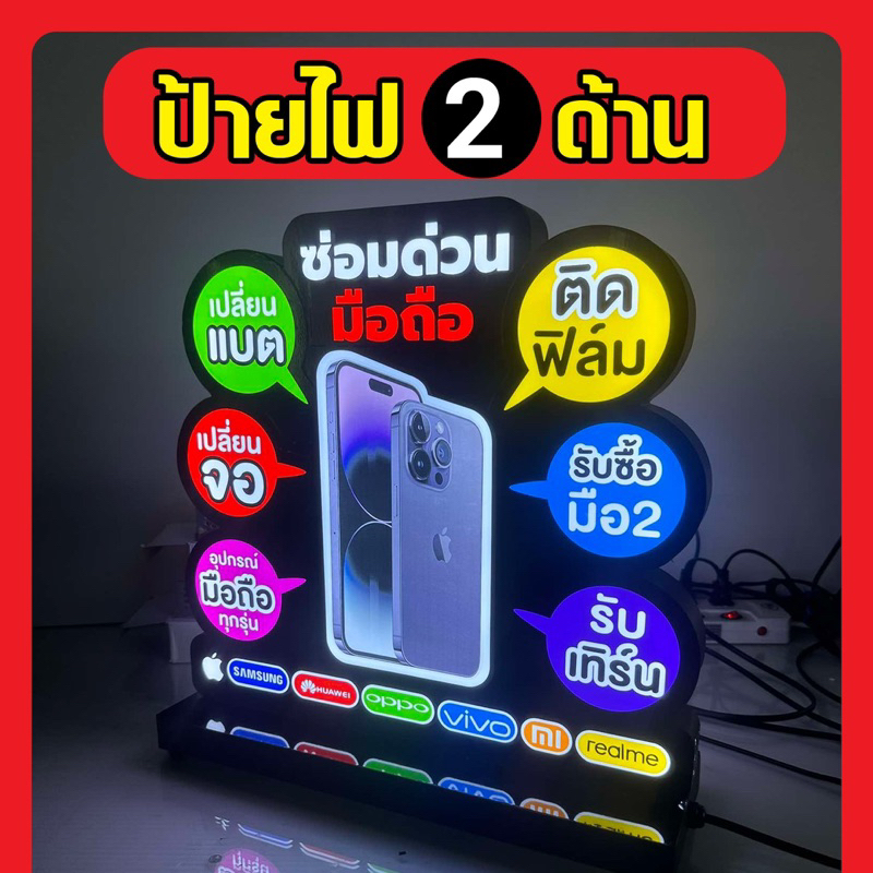 ป้ายไฟ LED ร้านมือถือ มีไฟ 2 ด้าน