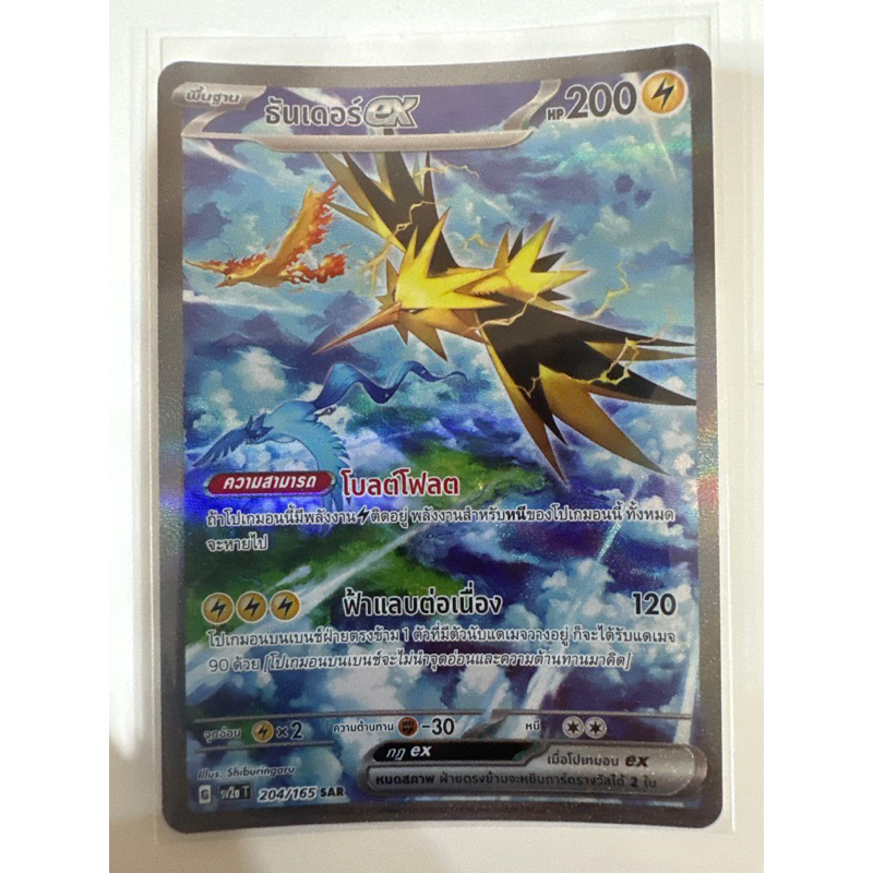 ธันเดอร์ ex โปเกมอน 151 ของแท้พร้อมส่ง sv2at pokemon thai card thunder