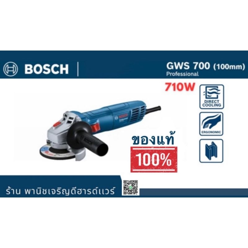 เครื่องเจียร์ไฟฟ้าBOSCH 4" GWS 700 (710W)