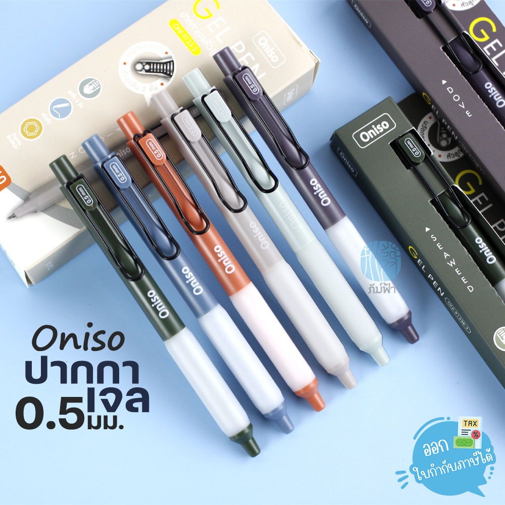 ปากกา ปากกาเจล Oniso โอนิโซะ หัว 0.5มม. รุ่น 9133 9133B