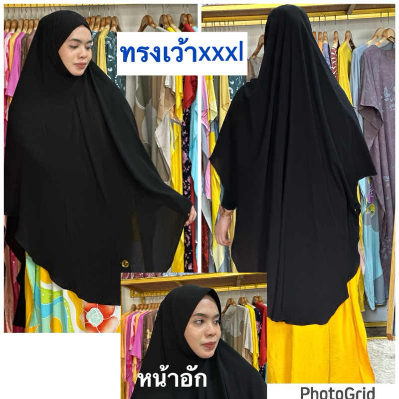 ผ้าคลุมอาบ่าย่าเกรดAขนาดใหญ่สีดำ