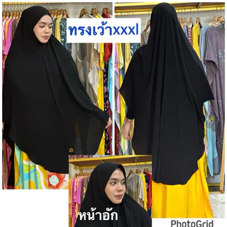 ผ้าคลุมอาบ่าย่าเกรดAขนาดใหญ่สีดำ
