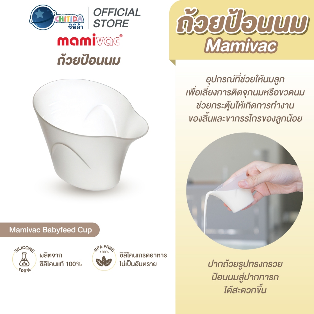 Mamivac ถ้วยป้อนนม Babyfeed Cup