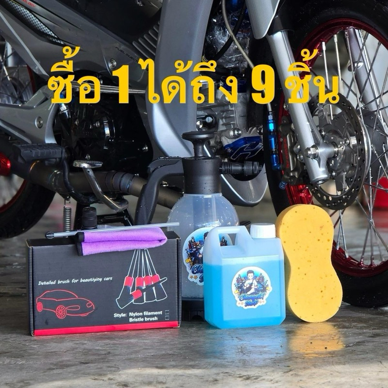 ถังฉีดโฟมล้างรถซื้อ1ได้ถึง9ชิ้นครบเซ็ตราคาดี!!