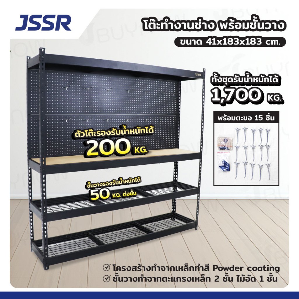JSSR โต๊ะทำงานช่าง ชั้นวางของเหล็ก 51x183x183cm พร้อมแผงแขวนอุปกรณ์