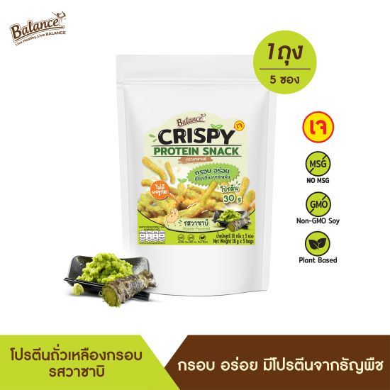 ใหม่! BALANCE โปรตีนถั่วเหลืองกรอบ รสวาซาบิ 1 ถุง (16 g x 5 ซอง)