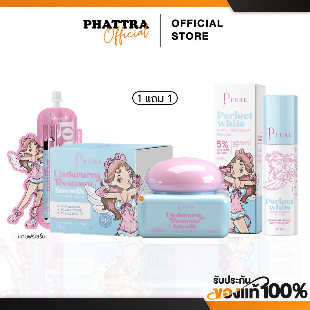 รักแร้เพียว ครีม เพียว Pure underarm ครีมเพียวรักแร้ขาว รักแร้ดำ ลดตุ่มหนังไก่ พี่ฟ้าแบรนด์เพียว