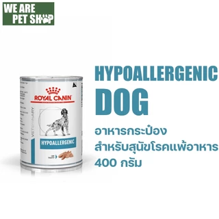 Royal Canin VET อาหารรักษาโรค สุนัข (1กระป๋อง)
