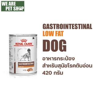 Royal Canin VET อาหารรักษาโรค สุนัข (1กระป๋อง)