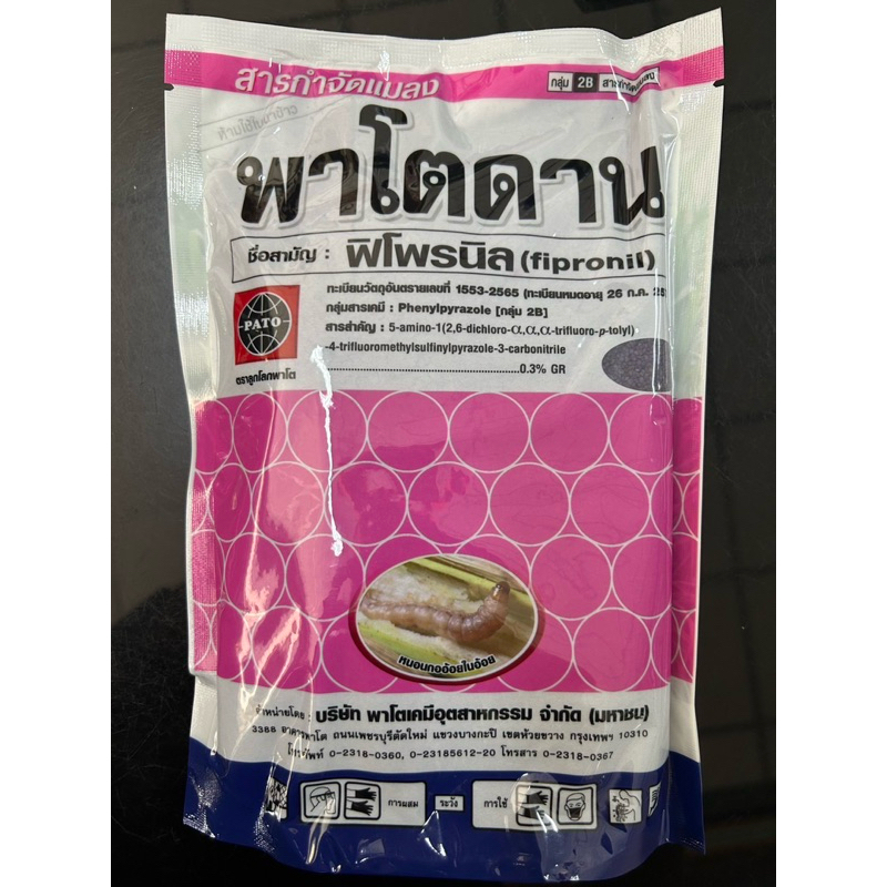 พาโตดาน ฟิโพรนิล (fipronil) 0.3% GR ขนาด 1 กิโลกรัม