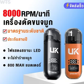 JUNGLAXTREK เครื่องเล็มขนจมูกไฟฟ้า Nose Hair Trimmer เครื่องตัดขนจมูกพกพา ตัดได้นุ่มนวลเกลี้ยงเกลา กันน้ำ