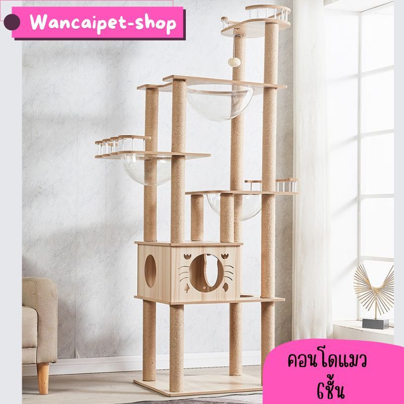 คอนโดแมวขนาดใหญ่พิเศษ 6 ชั้นสูง185 cm บ้านแมวขนาดใหญ่พิเศษ cat tree condo