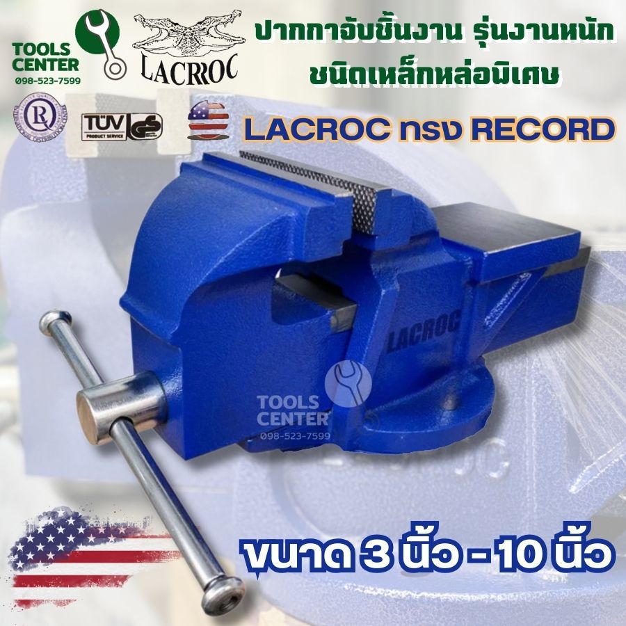 ปากกาจับเหล็ก และแท่น LACROC รุ่นงานหนัก ขนาด 3-5 นิ้ว ชนิดเหล็กหล่อ มาตรฐานอเมริกา