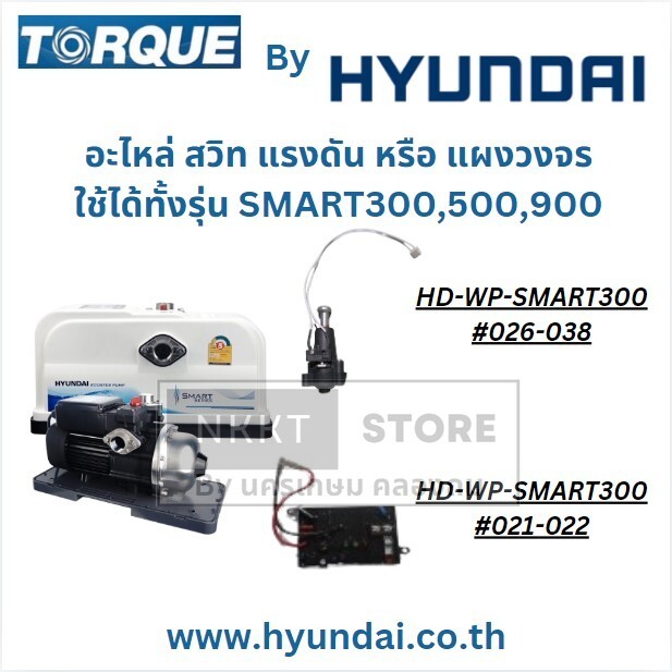 อะไหล่ สวิทแรงดัน และ แผงควบคุม วงจร สำหรับ SMART SERIES ใช้กับปั๊ม SMART HYUNDAI หรือ TORQUE ใช้กับรุ่นSMART-300SMART++