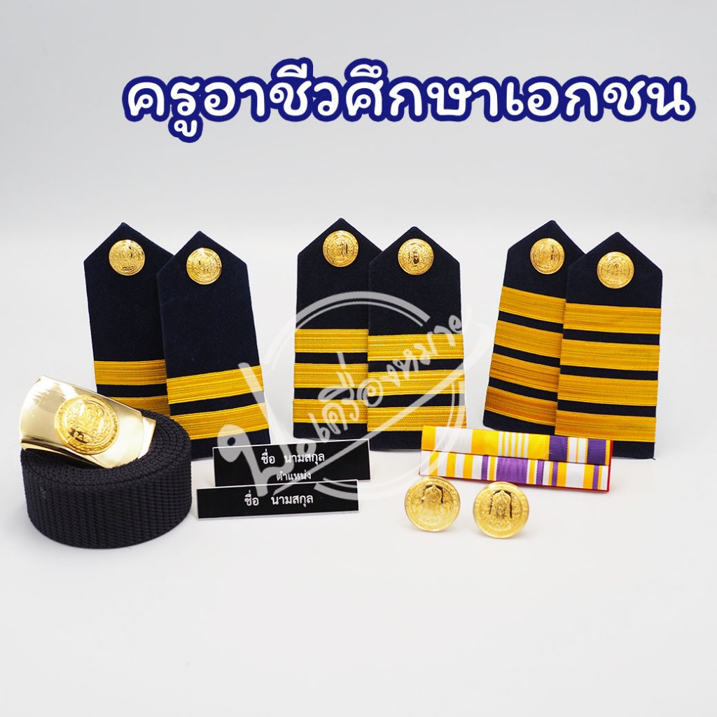 เครื่องหมายครูอาชีวะเอกชน ครูอาชีวศึกษาเอกชน