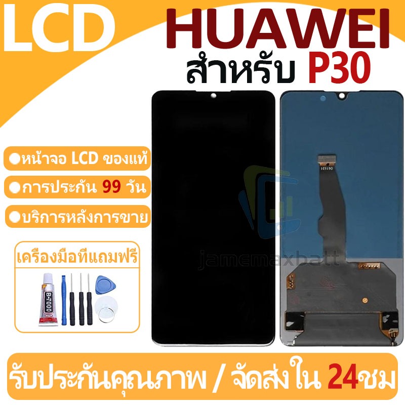 หน้าจอ LCD พร้อมทัชสกรีน Huawei P30 LCD Screen Display Touch Panel For Huawei P30 แถวกาว+ไขควง