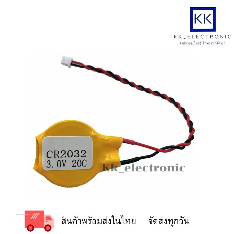 แบต CR2032/3V พร้อมสาย ของแท้ ของใหม่ พร้อมส่ง