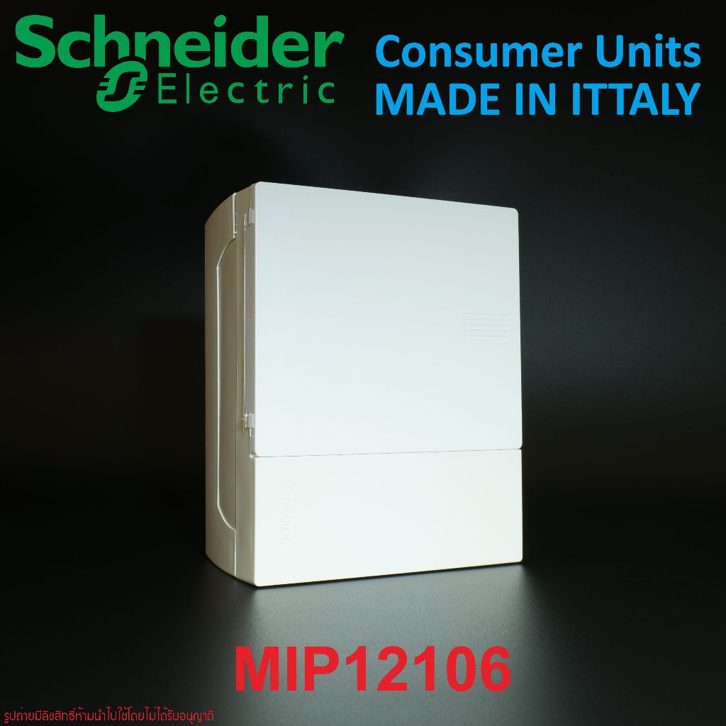 MIP12106 Schneider ตู้คอนซูมเมอร์ยูนิต6ช่อง ชไนเดอ์ Schneider กล่องเบรกเกอร์ 6 ช่อง ตู้ไฟอีวี ตู้ไฟE