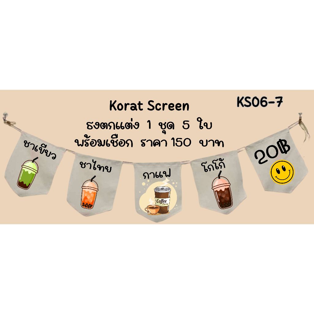 Ks06-7 ชาไข่มุก 20 บาท ธงราว ธงผ้าด้ายดิบ ธงร้านค้า ธงป้ายชื่อร้าน ธงตกแต่งร้าน ป้ายหน้าร้าน