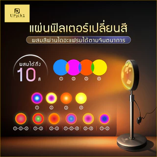 UPick1 โคมไฟโปรเจคเตอร์ Sunset Lamp ปรับได้ 10-14สี สายเสียบUSB สำหรับแต่งห้อง / เพิ่มเสนห์ให้กับภาพถ่ายของคุณ