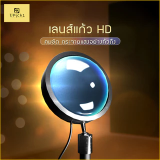 UPick1 โคมไฟโปรเจคเตอร์ Sunset Lamp ปรับได้ 10-14สี สายเสียบUSB สำหรับแต่งห้อง / เพิ่มเสนห์ให้กับภาพถ่ายของคุณ