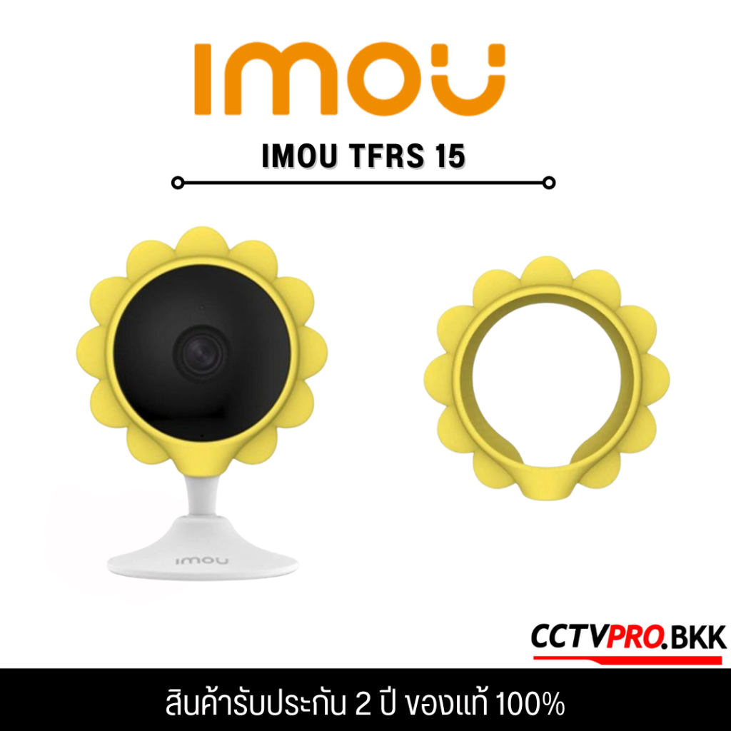 IMOU TFRS 15 เคสทานตะวันซิลิโคนป้องกันกล้องวงจรปิด รุ่น CUE 2