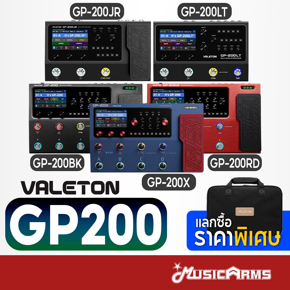 [ใส่โค้ดลด1000บ.] Valeton GP-200 / GP-200R Red / GP-200LT / GP-200JR / GP-200X มัลติเอฟเฟค เอฟเฟคกีต