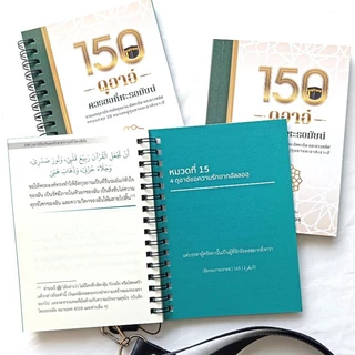 หนังสือ ดุอาอ ในพิธีอุมเราะห์ และ 150 ดุอาอ์ควรขอที่หะรอมัยน์ และดุอาอ์มุสตะญาบ