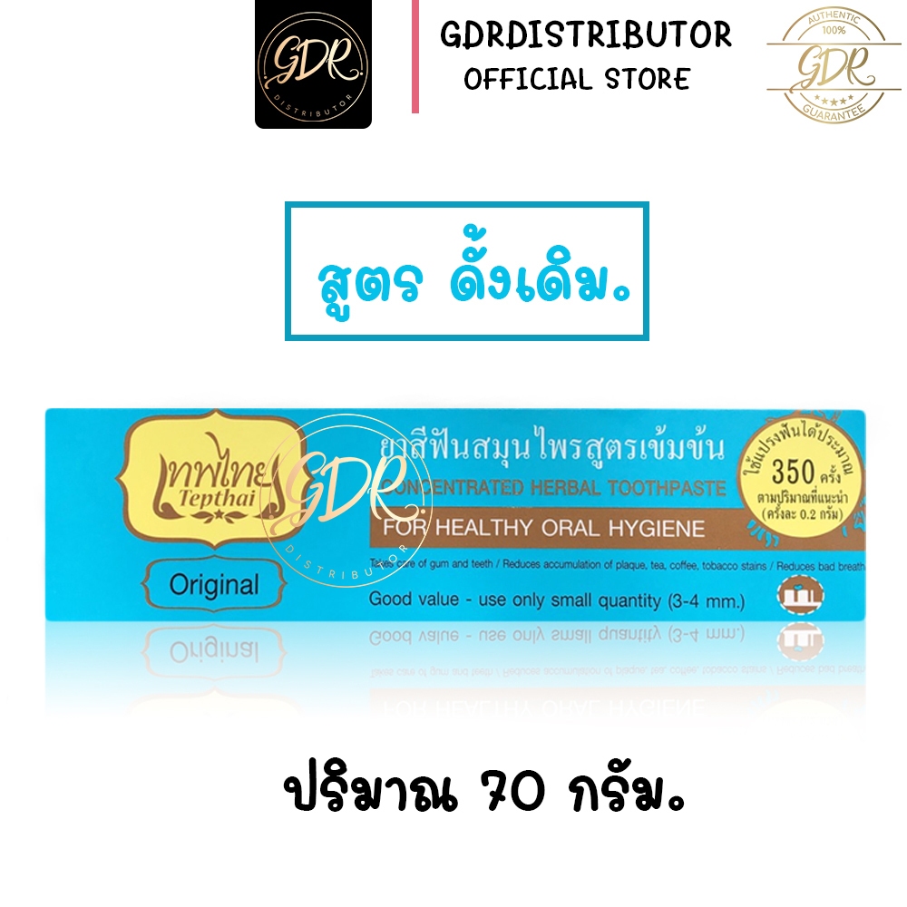 เทพไท Tepthai ยาสีฟันสมุนไพน สูตรเข้มข้น 70 กรัม ขนาดใหญ่ (1 หลอด )