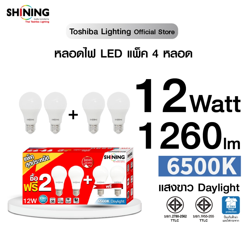 [Pack 4] หลอด LED SHINING A60 12 วัตต์  แสงสีขาว สว่างมาก E27 หลอดไฟโตชิบา Toshiba Lighting