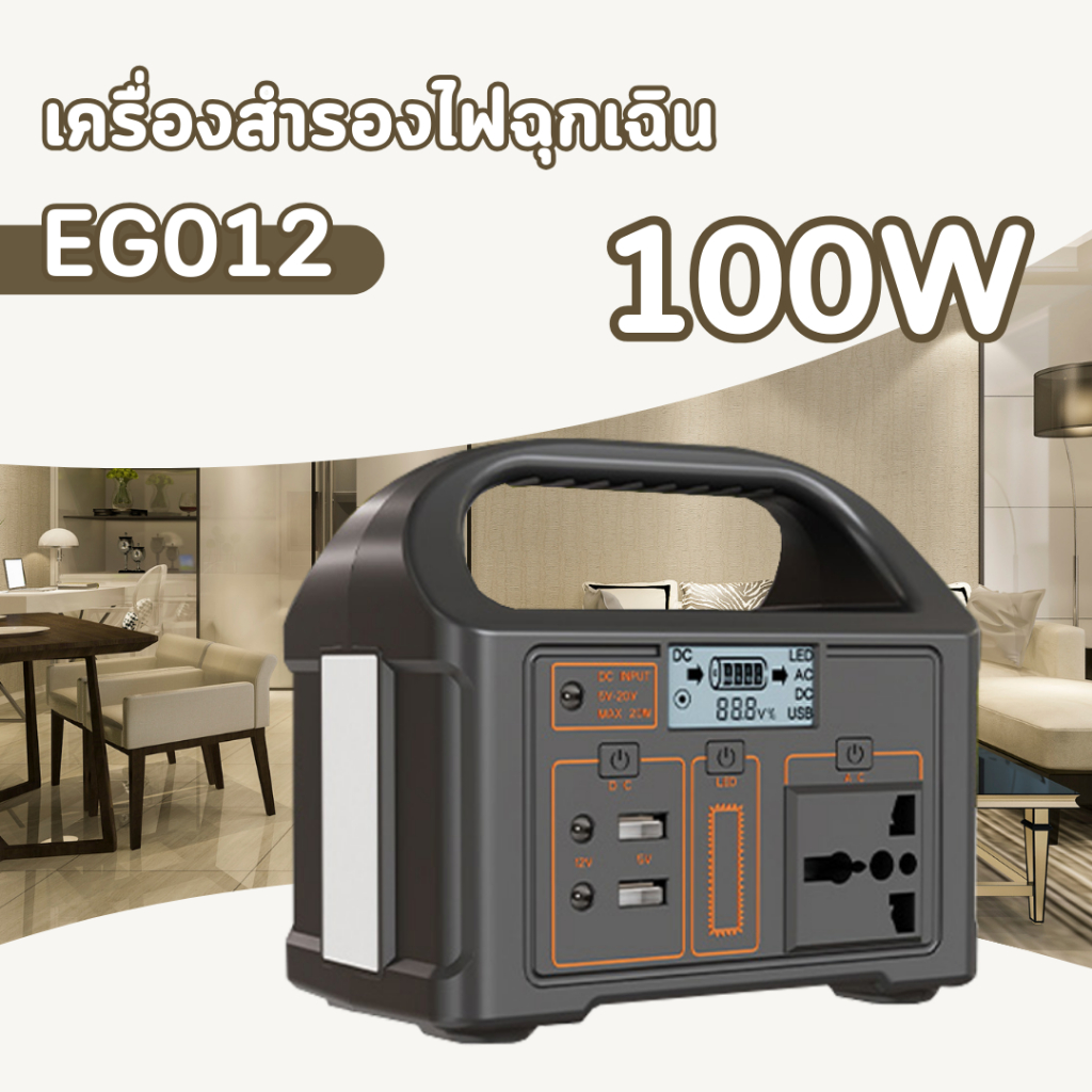 Power Station EG-012 100W แบตเตอรี่เเคมปิ้ง แบตสำรองไฟ แบตเตอรี่สำรองไฟพกพากลางแจ้ง หรือ ทำกิจกรรมต่างๆ
