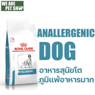 Royal Canin Vet Dog ภูมิแพ้อาหารชนิดเม็ด Anallergenic