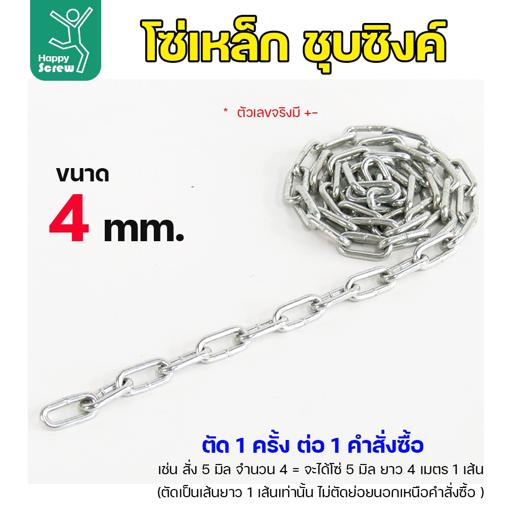 RTS โซ่เหล็ก ขนาด 4มม ชุบซิงค์ โซ่ชุบกัลวาไนซ์ โซ่ชุบขาว แข็งแรง ทนทาน เป็นสนิมยาก ใช้กั้นทางเดิน ยกของ