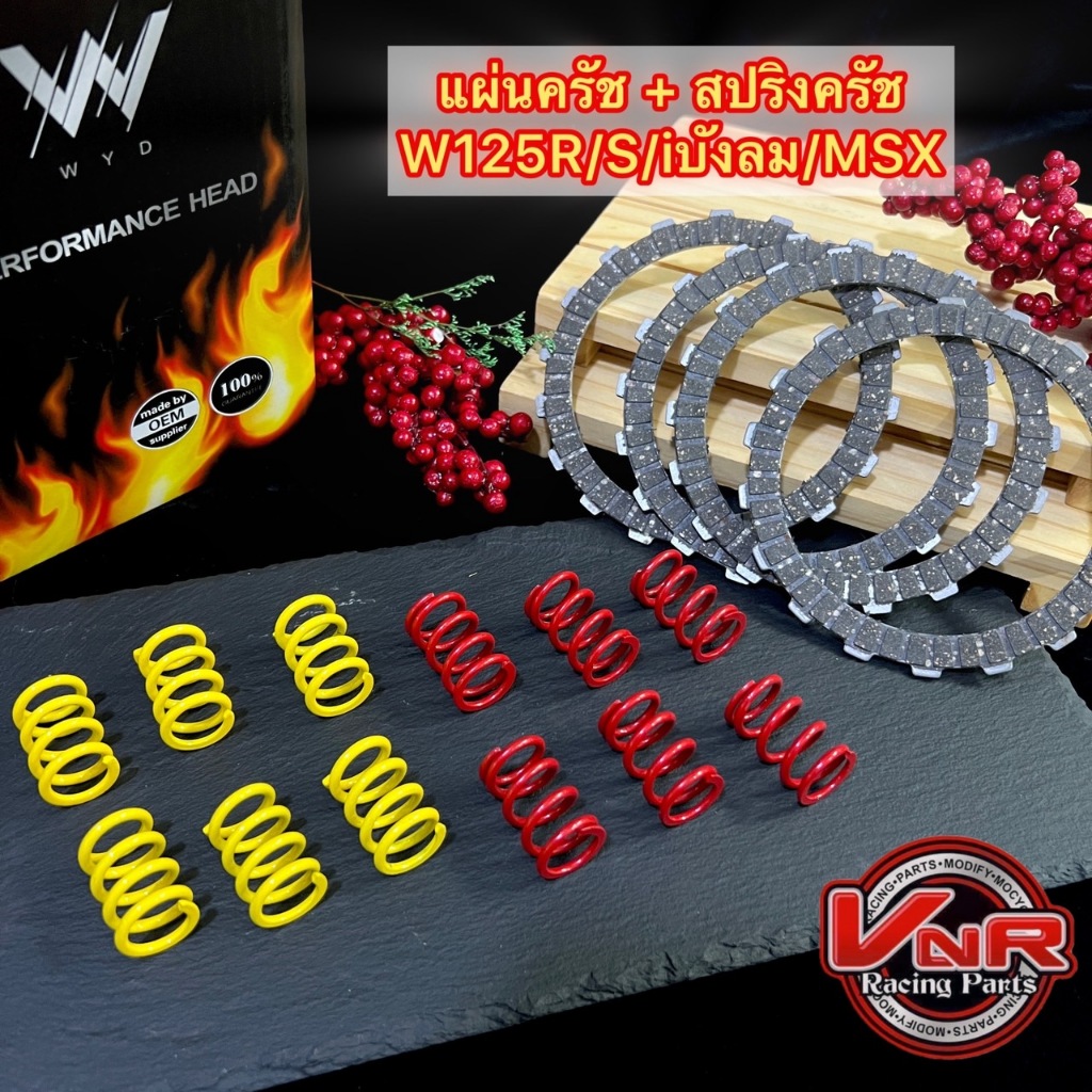 แผ่นครัชแต่ง WAVE125 ทุกรุ่น-MSX- Dream125 พร้อมสปริงครัชแต่ง 6ตัว แผ่นครัชแต่ง4แผ่น